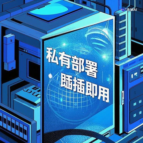 即插即用 先知AI如何突破核心技術瓶頸，重塑技術服務范式